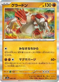 Groudon #080/187 from SV8a: Terastal Fest ex Pokemon card image