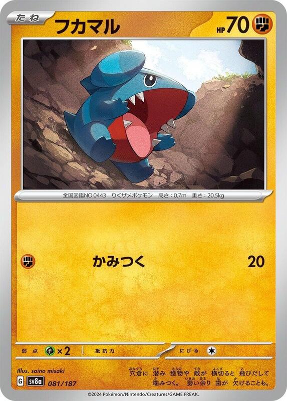 Gible 081/187 — SV8a: Terastal Fest ex Japanese