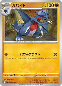 Gabite #082/187 from SV8a: Terastal Fest ex Pokemon card image