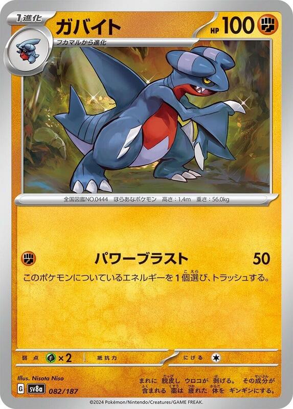 Gabite 082/187 — SV8a: Terastal Fest ex Japanese
