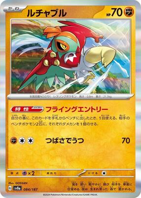 2024 Japanese Terastal Festival Hawlucha [Master Ball] #84 card