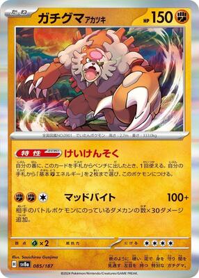 2024 Japanese Terastal Festival Bloodmoon Ursaluna [Poke Ball] #85 card