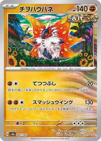 Slither Wing #087/187 from SV8a: Terastal Fest ex Pokemon card image