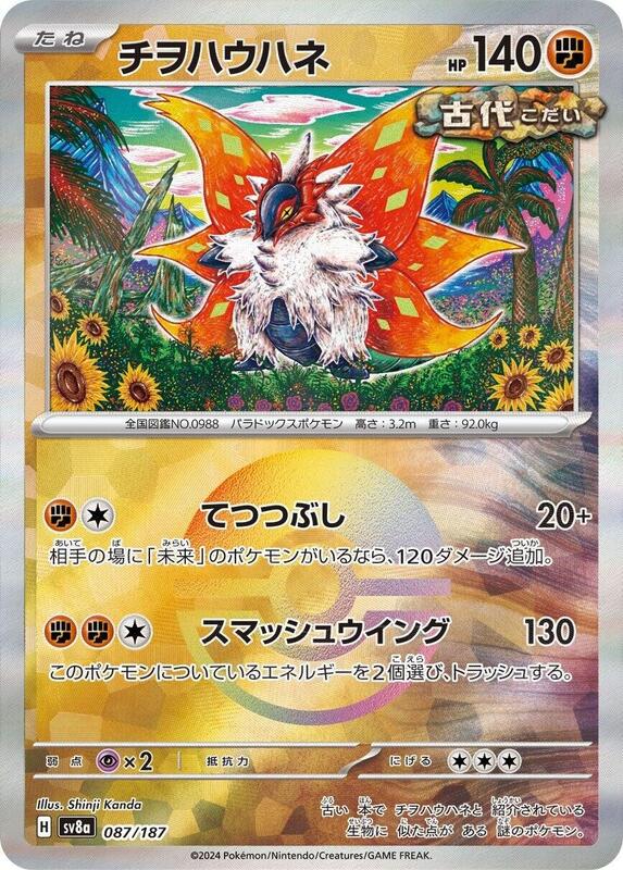 Slither Wing (Mirror Foil)