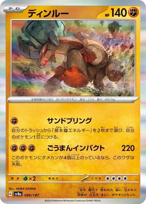 2024 Japanese Terastal Festival Ting-Lu [Master Ball] #89 card
