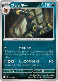 Umbreon #092/187 from SV8a: Terastal Fest ex Pokemon card image