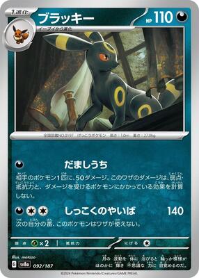 2024 Japanese Terastal Festival Umbreon [Master Ball] #92 card