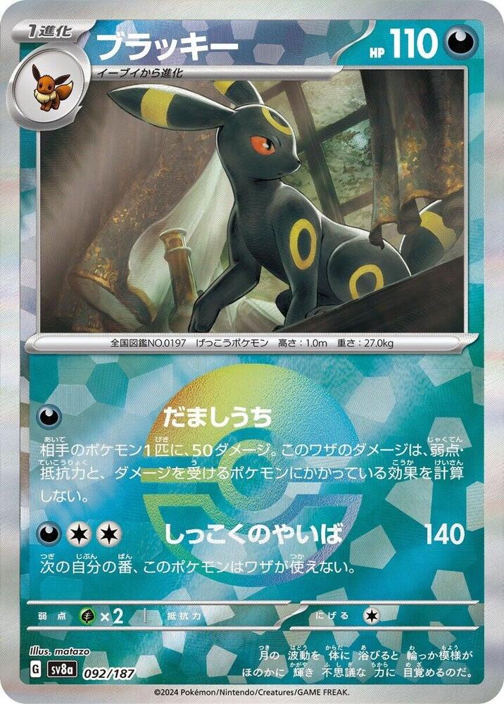 ポケモンカードゲーム Umbreon Pokemon tcg Umbreon (Mirror Foil) - SV8a: Terastal Fest ex - Pokemon Japan
