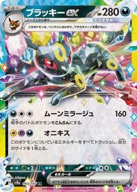 Umbreon ex #093/187 from SV8a: Terastal Fest ex Pokemon card image