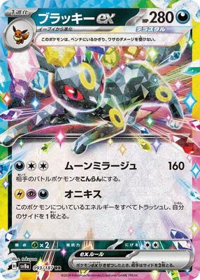 2024 Japanese Terastal Festival Umbreon Ex #93 card