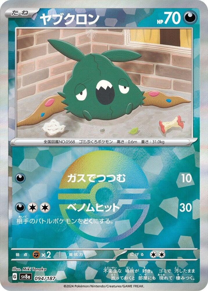 Trubbish (mirror Foil)
