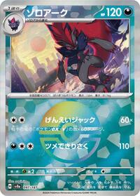 Zoroark (Mirror Foil) #097/187 from SV8a: Terastal Fest ex Pokemon card image