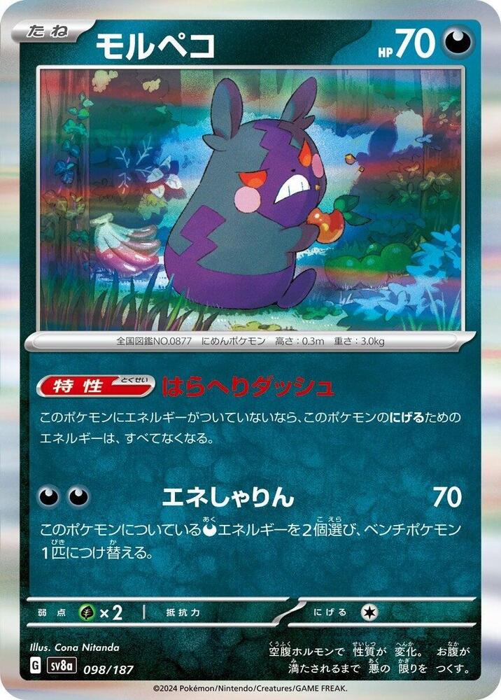 Morpeko - SV8a: Terastal Fest ex - Pokemon Japan - TCGplayer.com