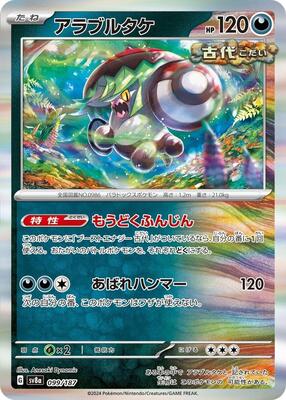 2024 Japanese Terastal Festival Brute Bonnet #99 card