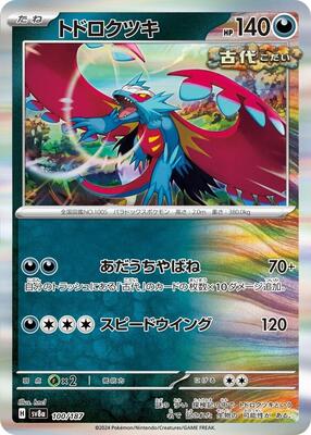 2024 Japanese Terastal Festival Roaring Moon [Master Ball] #100 card