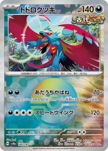 The 10 Most Valuable Pokmon Cards from Japan's Terastal Festival ex |  TCGplayer