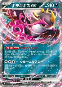 Fezandipiti ex #104/187 from SV8a: Terastal Fest ex Pokemon card image