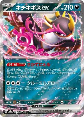 2024 Japanese Terastal Festival Fezandipiti Ex #104 card