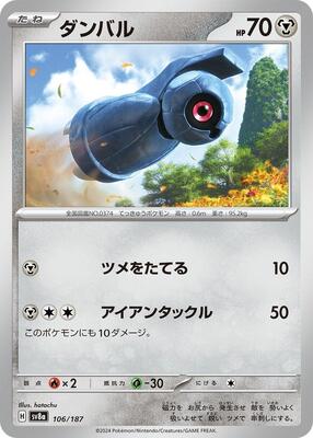 2024 Japanese Terastal Festival Beldum [Master Ball] #106 card