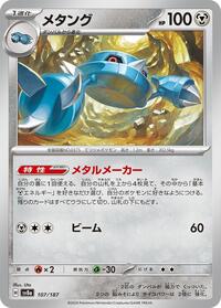 Metang #107/187 from SV8a: Terastal Fest ex Pokemon card image
