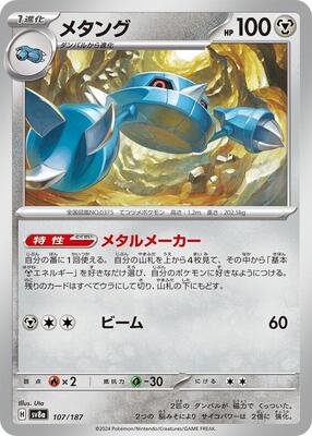 2024 Japanese Terastal Festival Metang #107 card