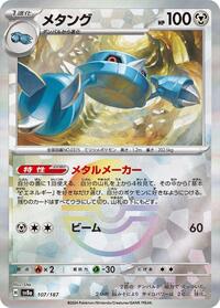 Metang (Mirror Foil) - SV8a: Terastal Fest ex - Pokemon Japanese card