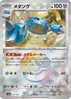 Metang (Mirror Foil) card art