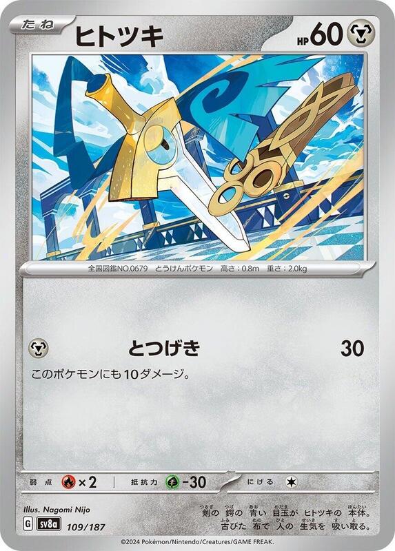 Honedge 109/187 — SV8a: Terastal Fest ex Japanese