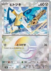 Honedge (Mirror Foil) #109/187 from SV8a: Terastal Fest ex Pokemon card image