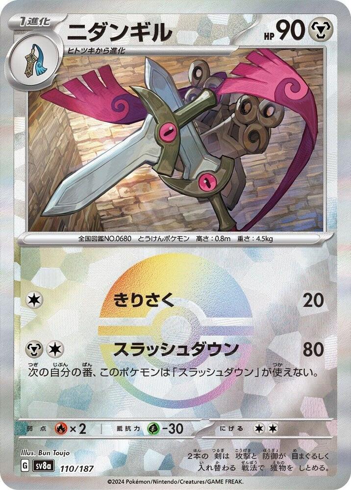 Doublade (Mirror Foil) - SV8a: Terastal Fest ex - Pokemon Japan