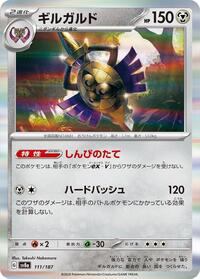 Aegislash (SV8a: Terastal Fest ex)