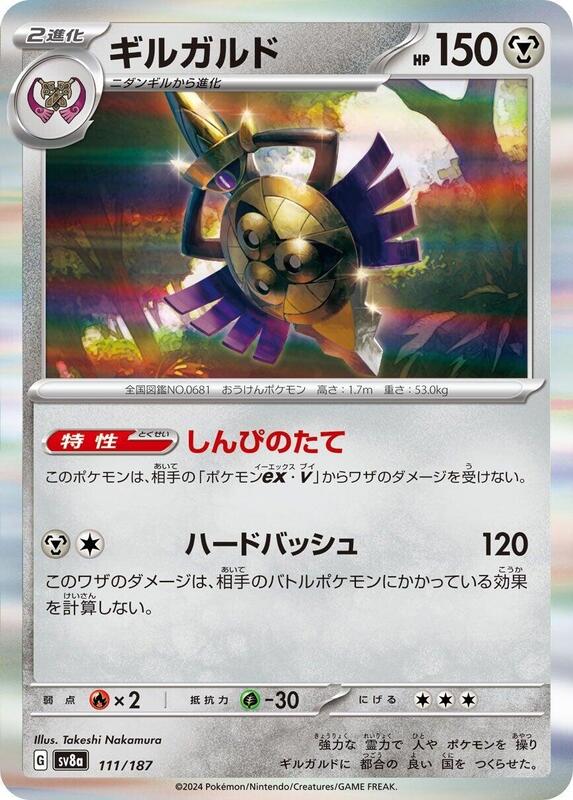 Aegislash 111/187 — SV8a: Terastal Fest ex Japanese