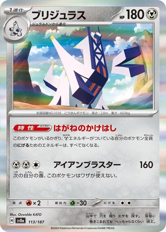 Archaludon 113/187 — SV8a: Terastal Fest ex Japanese
