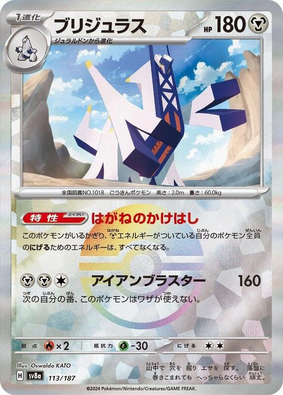 Archaludon (Mirror Foil)