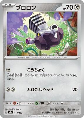 2024 Japanese Terastal Festival Varoom [Master Ball] #114 card