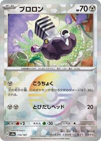 Varoom (Mirror Foil) #114/187 from SV8a: Terastal Fest ex Pokemon card image