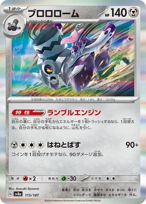 2024 Japanese Terastal Festival Revavroom #115 card