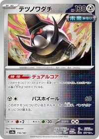 Iron Treads #116/187 from SV8a: Terastal Fest ex Pokemon card image