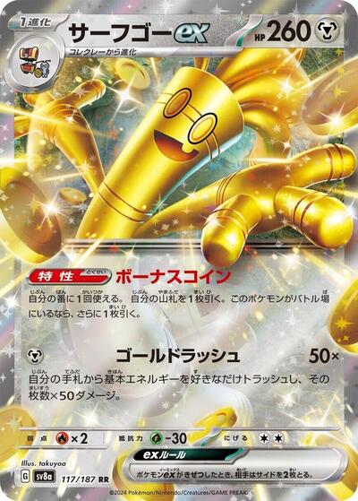 Gholdengo ex
