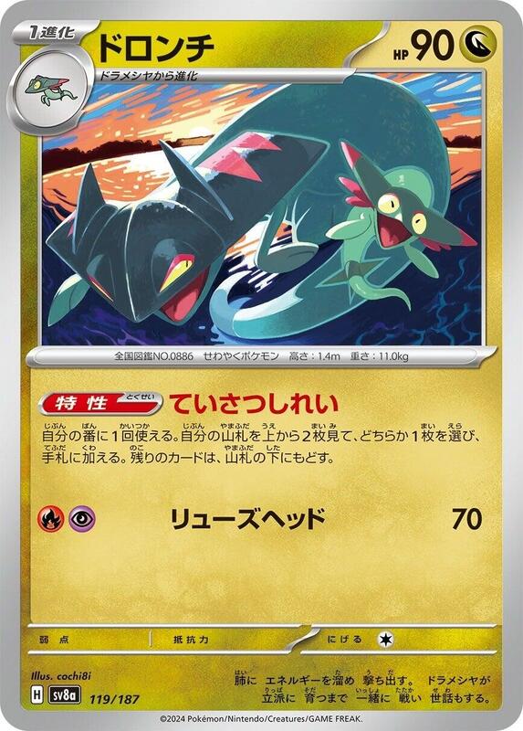 Drakloak 119/187 — SV8a: Terastal Fest ex Japanese