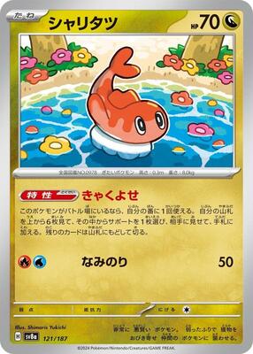 2024 Japanese Terastal Festival Tatsugiri #121 card