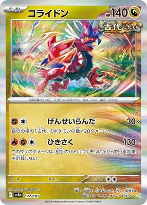 2024 Japanese Terastal Festival Koraidon [Poke Ball] #122 card