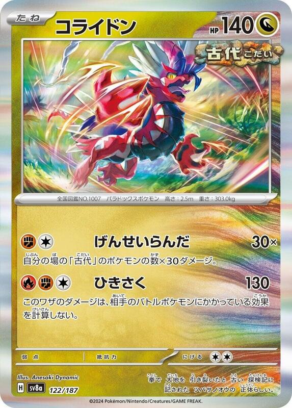 Koraidon 122/187 — SV8a: Terastal Fest ex Japanese