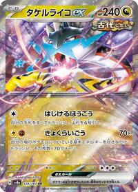 Raging Bolt ex #124/187 from SV8a: Terastal Fest ex Pokemon card image