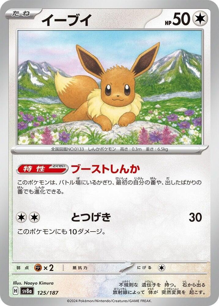 EVEさん専用 Eevee - SV8a: Terastal Fest ex - Pokemon Japan - TCGplayer.com