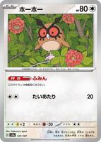 Hoothoot · SV8a: Terastal Fest ex · #127/187 · Normal