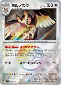 Noctowl (Mirror Foil) #128/187 from SV8a: Terastal Fest ex Pokemon card image