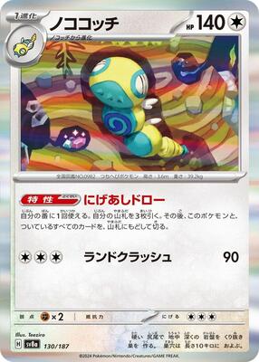 2024 Japanese Terastal Festival Dudunsparce [Master Ball] #130 card