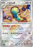 Dudunsparce (Mirror Foil) card art