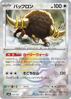 Bouffalant [Poke Ball] #133 from Pokemon Japanese Terastal Festival set